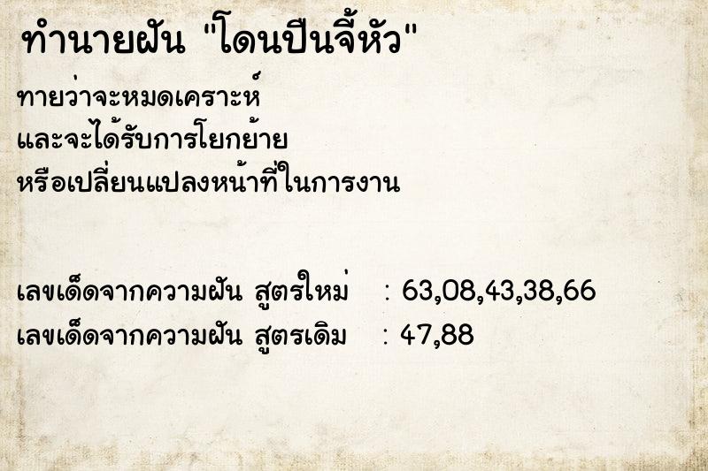 ทำนายฝันทำนายฝันโดนปืนจี้หัว