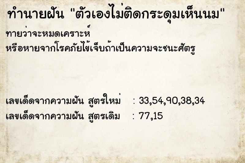 ทำนายฝันตัวเองไม่ติดกระดุมเห็นนม ทำนายฝันทำนายฝันตัวเองไม่ติดกระดุมเห็นนม