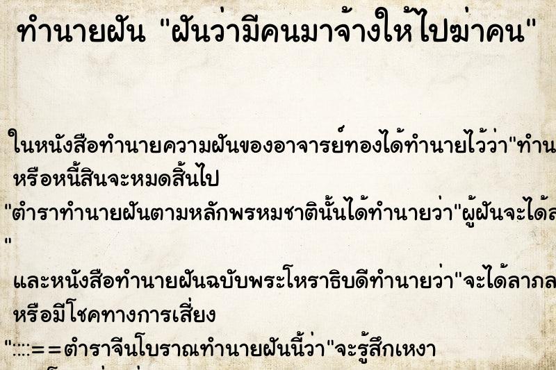 ทำนายฝันฝันว่ามีคนมาจ้างให้ไปฆ่าคน ทำนายฝันทำนายฝันฝันว่ามีคนมาจ้างให้ไปฆ่าคน