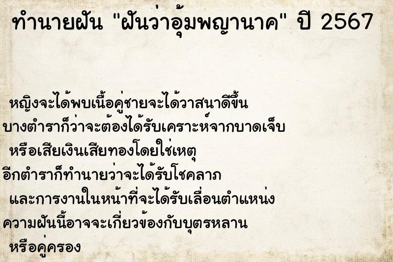 ทำนายฝัน ฝันว่าอุ้มพญานาค ตำราโบราณ แม่นที่สุดในโลก