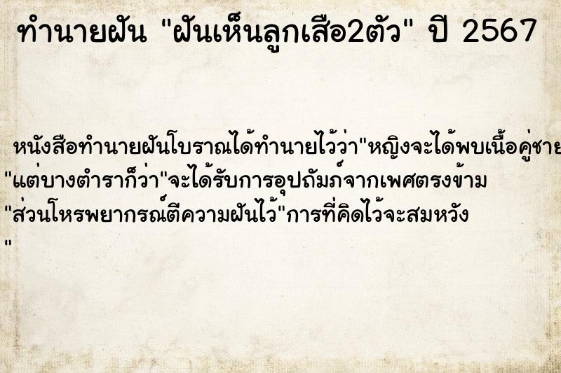ทำนายฝันฝันเห็นลูกเสือ2ตัว ทำนายฝันทำนายฝันฝันเห็นลูกเสือ2ตัว