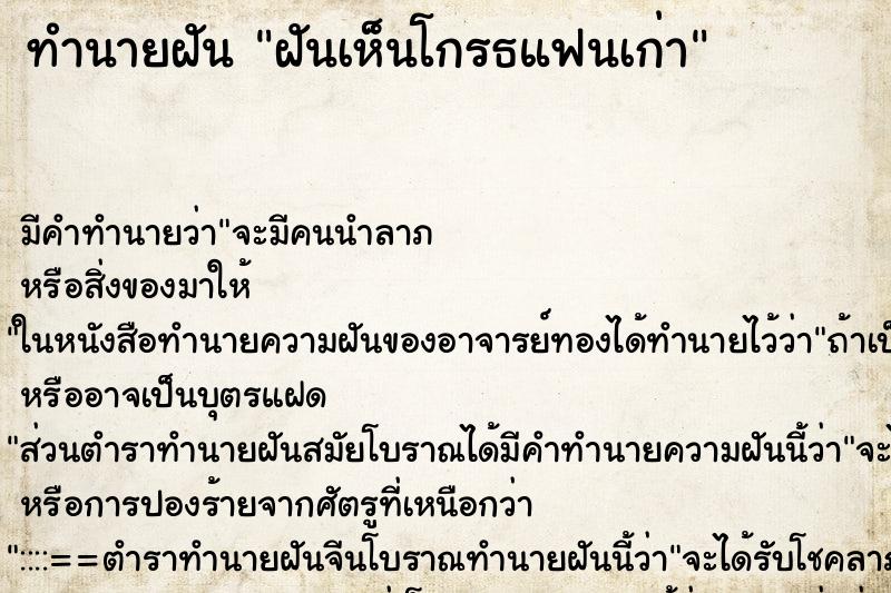 ทำนายฝันฝันเห็นโกรธแฟนเก่า ทำนายฝันทำนายฝันฝันเห็นโกรธแฟนเก่า