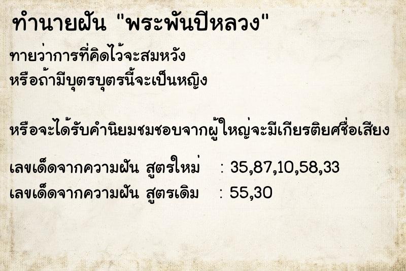 ทำนายฝันทำนายฝันพระพันปีหลวง