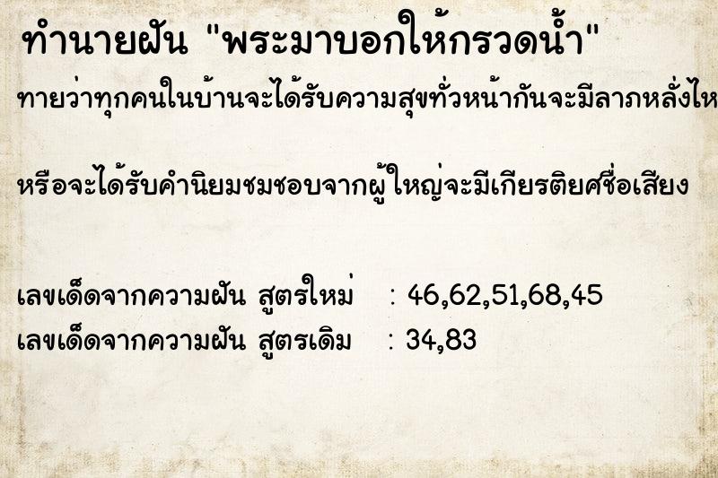 ทำนายฝันพระมาบอกให้กรวดน้ำ ทำนายฝันทำนายฝันพระมาบอกให้กรวดน้ำ