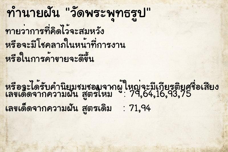 ทำนายฝันวัดพระพุทธรูป ทำนายฝันทำนายฝันวัดพระพุทธรูป