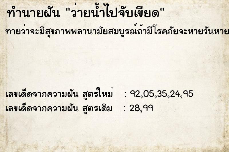 ทำนายฝันทำนายฝันว่ายน้ำไปจับเขียด