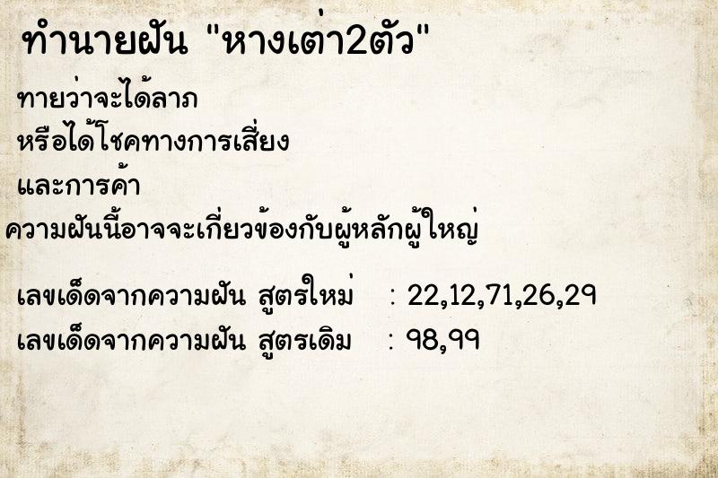 ทำนายฝันทำนายฝันหางเต่า2ตัว