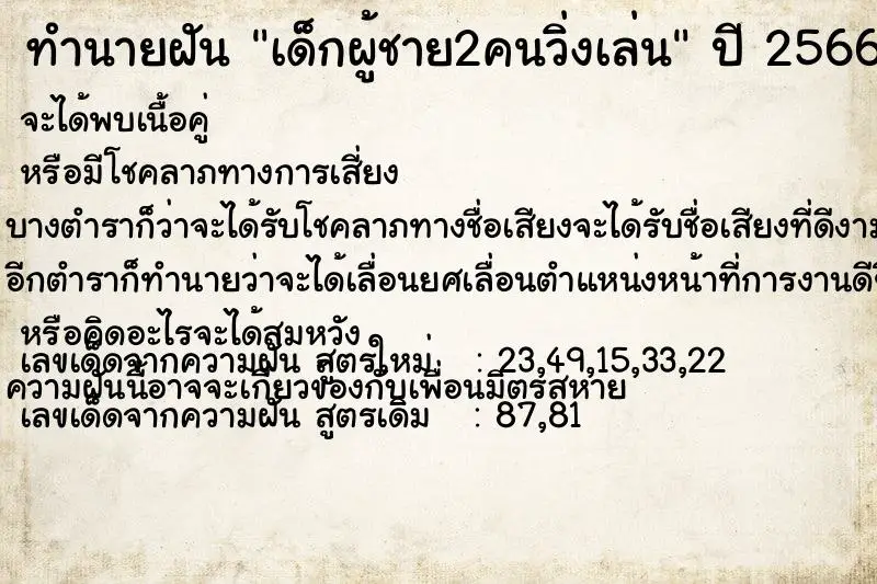 ทำนายฝัน เด็กผู้ชาย2คนวิ่งเล่น ทำนายฝัน เด็กผู้ชาย2คนวิ่งเล่น