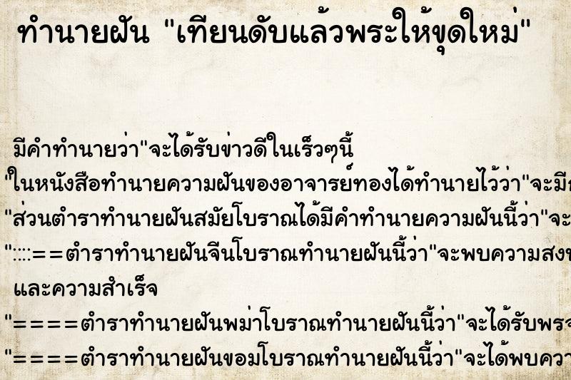ทำนายฝัน เทียนดับแล้วพระให้ขุดใหม่ ทำนายฝัน เทียนดับแล้วพระให้ขุดใหม่