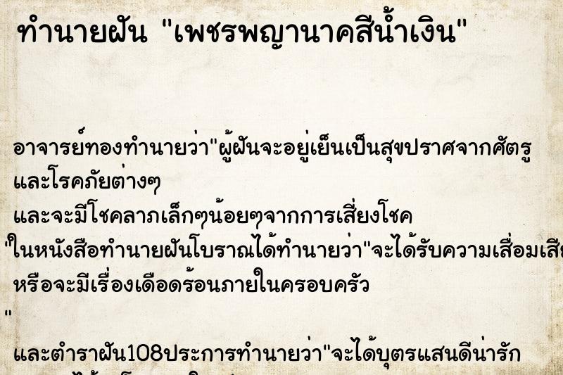 ทำนายฝัน เพชรพญานาคสีน้ำเงิน ทำนายฝัน เพชรพญานาคสีน้ำเงิน