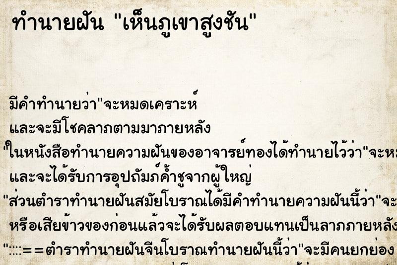 ทำนายฝัน เห็นภูเขาสูงชัน ทำนายฝัน เห็นภูเขาสูงชัน