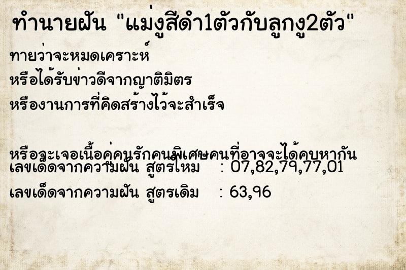 ทำนายฝันทำนายฝันแม่งูสีดำ1ตัวกับลูกงู2ตัว