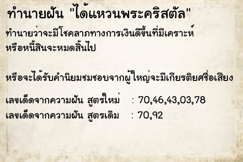 ทำนายฝันทำนายฝันได้แหวนพระคริสตัล