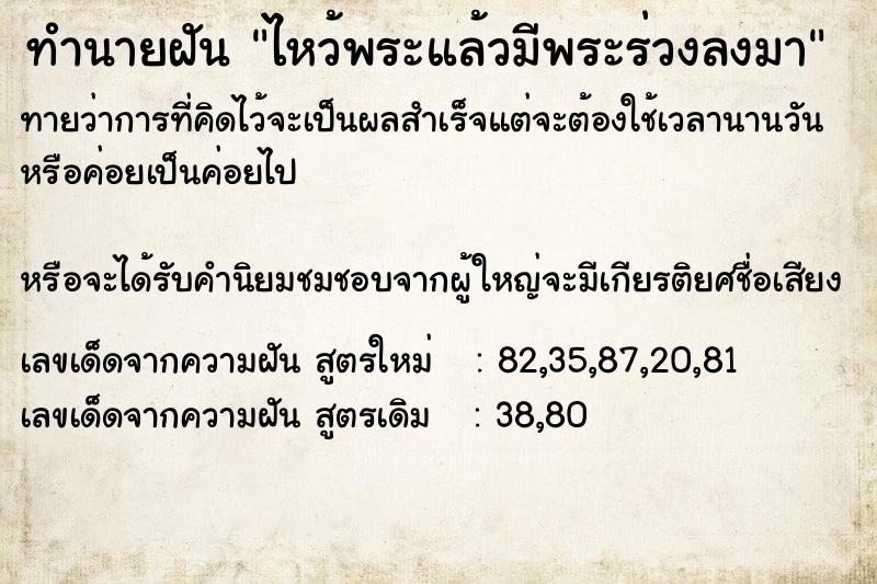 ทำนายฝัน ไหว้พระแล้วมีพระร่วงลงมา ทำนายฝัน ไหว้พระแล้วมีพระร่วงลงมา