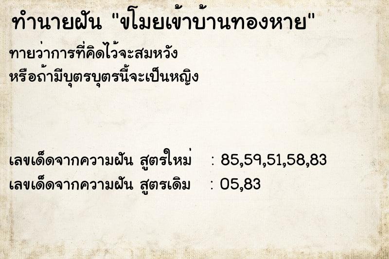 ทำนายฝัน ขโมยเข้าบ้านทองหาย ทำนายฝัน ขโมยเข้าบ้านทองหาย