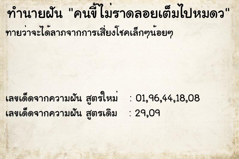 ทำนายฝันทำนายฝันคนขี้ไม่ราดลอยเต็มไปหมดว