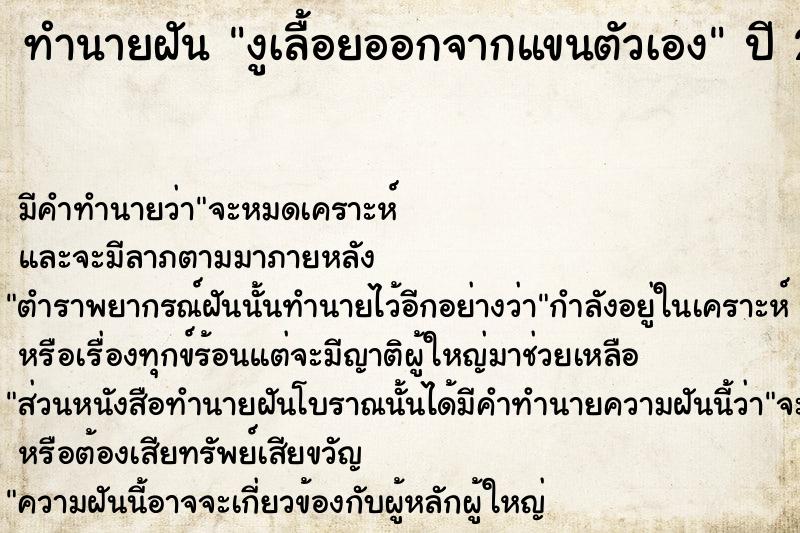 ทำนายฝัน งูเลื้อยออกจากแขนตัวเอง