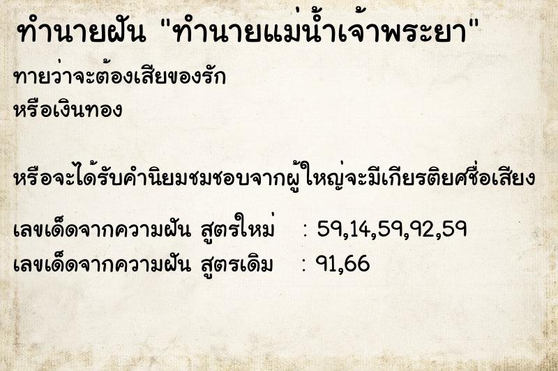 ทำนายฝันทำนายฝันทำนายแม่น้ำเจ้าพระยา