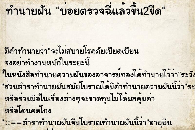 ทำนายฝัน บ่อยตรวจฉี่แล้วขึ้น2ขีด
