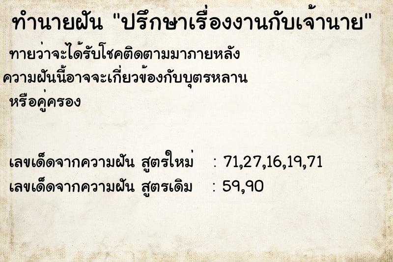 ทำนายฝัน ปรึกษาเรื่องงานกับเจ้านาย แม่นๆ ฟรี ด้วยตำราหนังสือทำนายฝันโบราณ ทำนายฝันปรึกษาเรื่องงานกับเจ้านาย