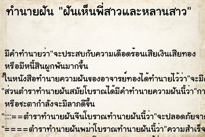ทำนายฝัน ฝันเห็นพี่สาวและหลานสาว ทำนายฝัน ฝันเห็นพี่สาวและหลานสาว