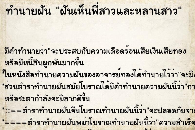 ทำนายฝัน ฝันเห็นพี่สาวและหลานสาว ตำราโบราณ แม่นที่สุดในโลก