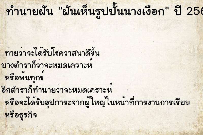 ทำนายฝันทำนายฝันฝันเห็นรูปปั้นนางเงือก