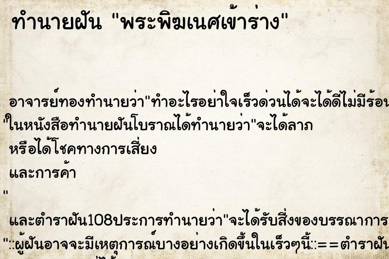ทำนายฝัน พระพิฆเนศเข้าร่าง ทำนายฝัน พระพิฆเนศเข้าร่าง