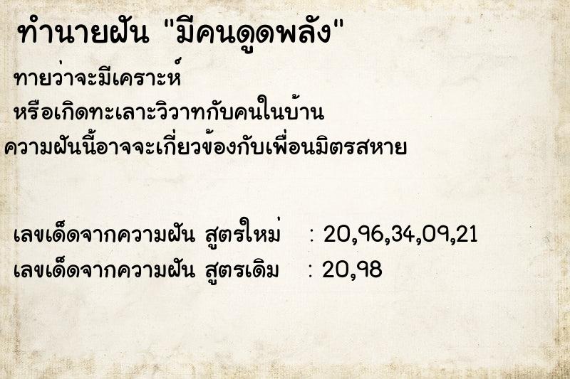 ทำนายฝันมีคนดูดพลัง ทำนายฝันทำนายฝันมีคนดูดพลัง