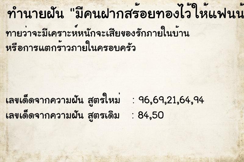 ทำนายฝันมีคนฝากสร้อยทองไว้ให้แฟนน้องสาว ทำนายฝันทำนายฝันมีคนฝากสร้อยทองไว้ให้แฟนน้องสาว