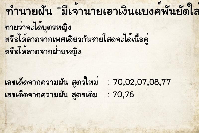 ทำนายฝันทำนายฝันมีเจ้านายเอาเงินแบงค์พันยัดใส่ปาก