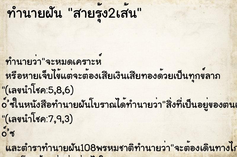 ทำนายฝัน สายรุ้ง2เส้น ตำราโบราณ แม่นที่สุดในโลก