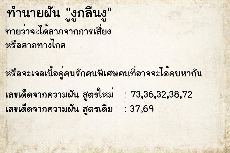 ทำนายฝันทำนายฝันูงูกลืนงู