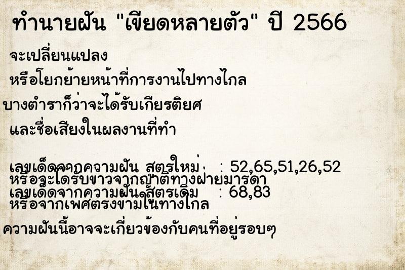 ทำนายฝัน เขียดหลายตัว