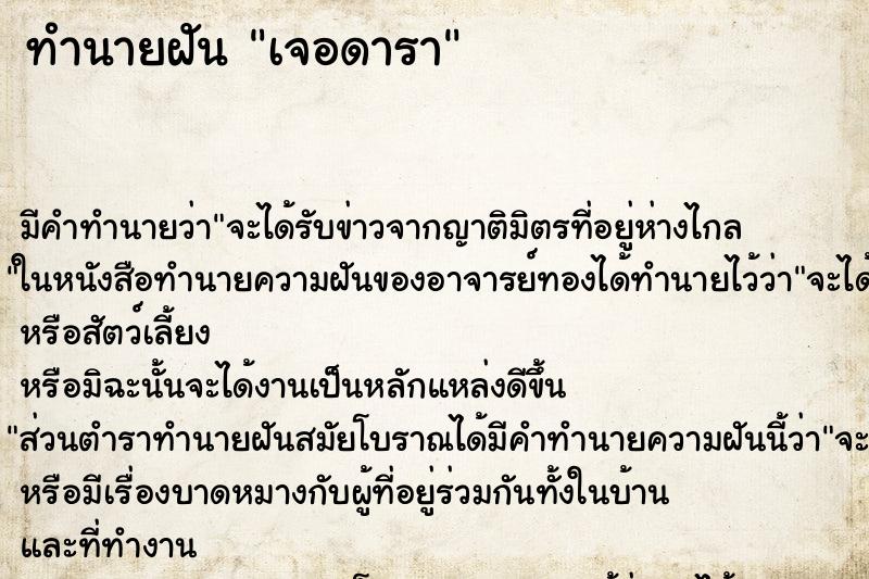 ทำนายฝันทำนายฝันเจอดารา