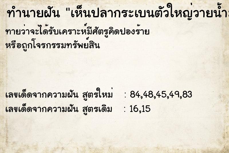 ทำนายฝันทำนายฝันเห็นปลากระเบนตัวใหญ่วายน้ำมาหา