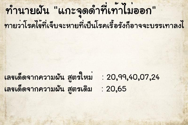 ทำนายฝันทำนายฝันแกะจุดดำที่เท้าไม่ออก