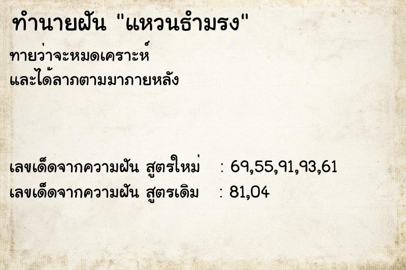 ทำนายฝันทำนายฝันแหวนธำมรง