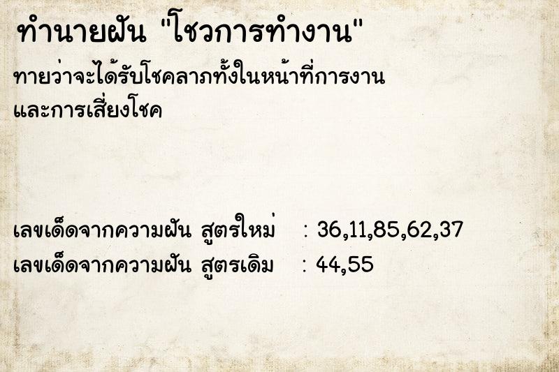 ทำนายฝันทำนายฝันโชวการทำงาน