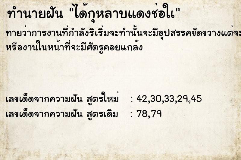 ทำนายฝันทำนายฝันได้กุหลาบแดงช่อใà