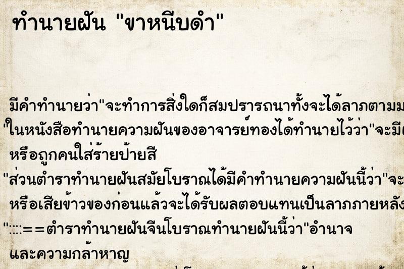 ทำนายฝัน ขาหนีบดำ ทำนายฝัน ขาหนีบดำ