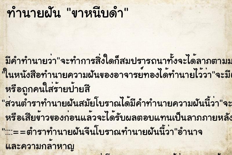 ทำนายฝัน ขาหนีบดำ ตำราโบราณ แม่นที่สุดในโลก