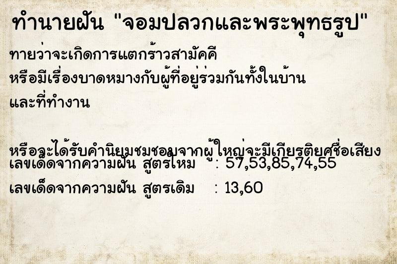 ทำนายฝันจอมปลวกและพระพุทธรูป ทำนายฝันทำนายฝันจอมปลวกและพระพุทธรูป