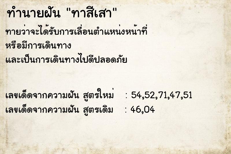ทำนายฝัน ทาสีเสา ทำนายฝัน ทาสีเสา