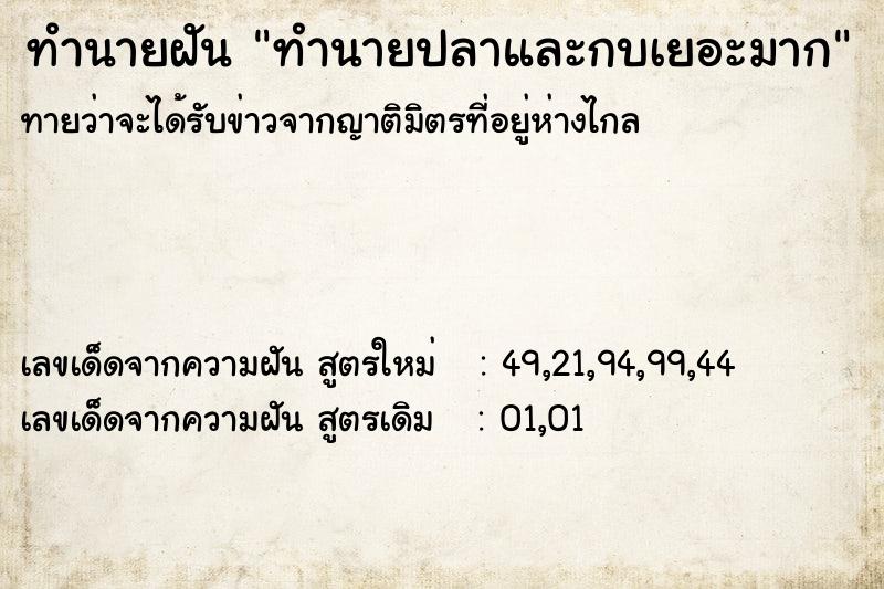 ทำนายฝันทำนายปลาและกบเยอะมาก ทำนายฝันทำนายฝันทำนายปลาและกบเยอะมาก