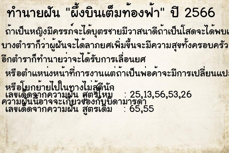 ทำนายฝัน ผึ้งบินเต็มท้องฟ้า ทำนายฝัน ผึ้งบินเต็มท้องฟ้า