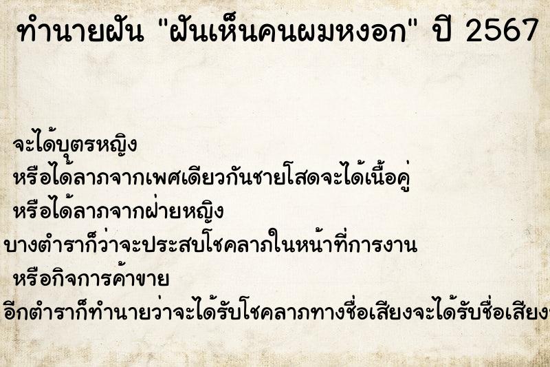 ทำนายฝันฝันเห็นคนผมหงอก ทำนายฝันทำนายฝันฝันเห็นคนผมหงอก