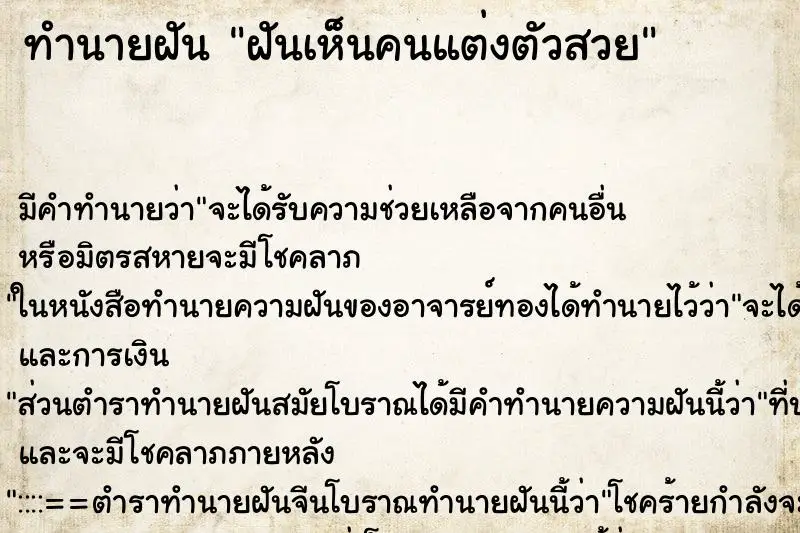 ทำนายฝัน ฝันเห็นคนแต่งตัวสวย ทำนายฝัน ฝันเห็นคนแต่งตัวสวย