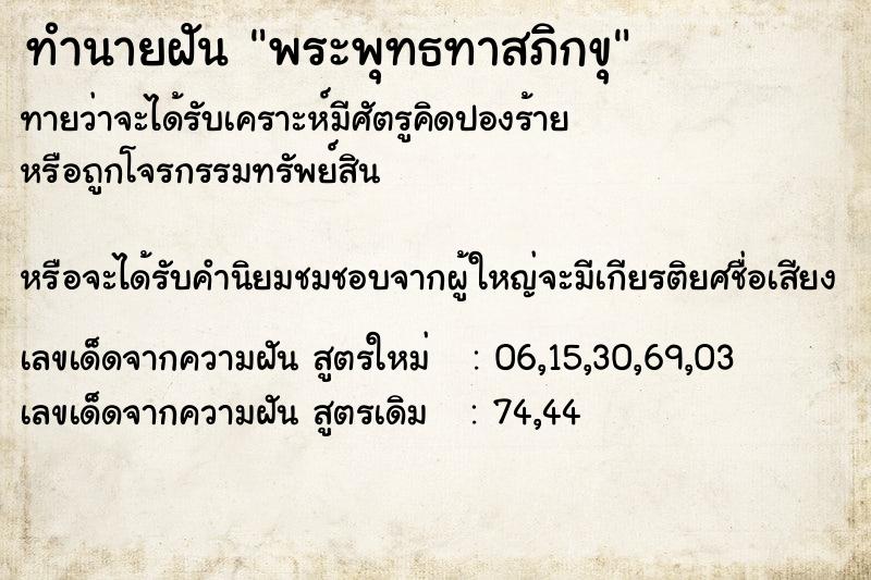 ทำนายฝันพระพุทธทาสภิกขุ ทำนายฝันทำนายฝันพระพุทธทาสภิกขุ