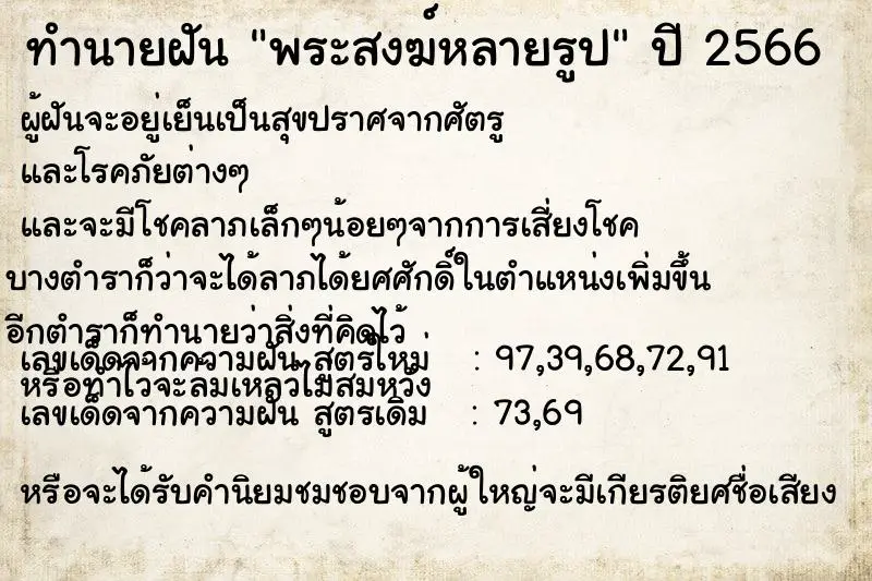 ทำนายฝัน พระสงฆ์หลายรูป